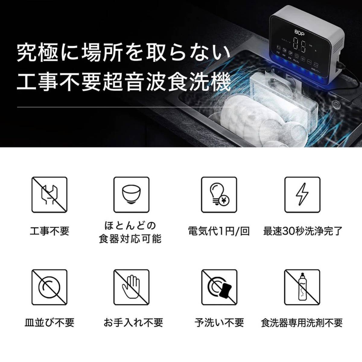 【新品未使用・正規品】BDP超音波食洗機 The Washer Pro Q6-400_画像4