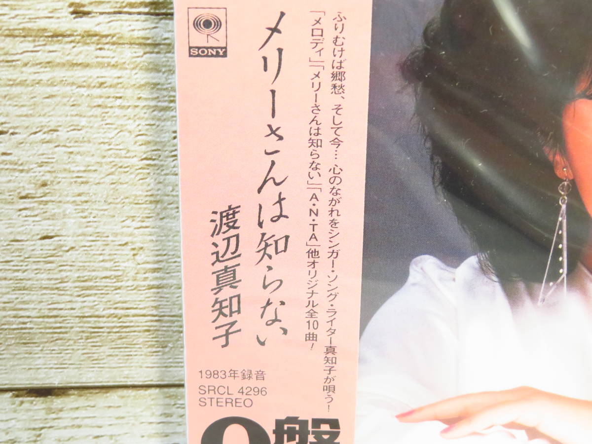 11J059◎CD　渡辺真知子　メリーさんは知らない　メロディ　A・N・TA　収録　アルバム　1983年録音◎未開封品【送料無料】_画像2