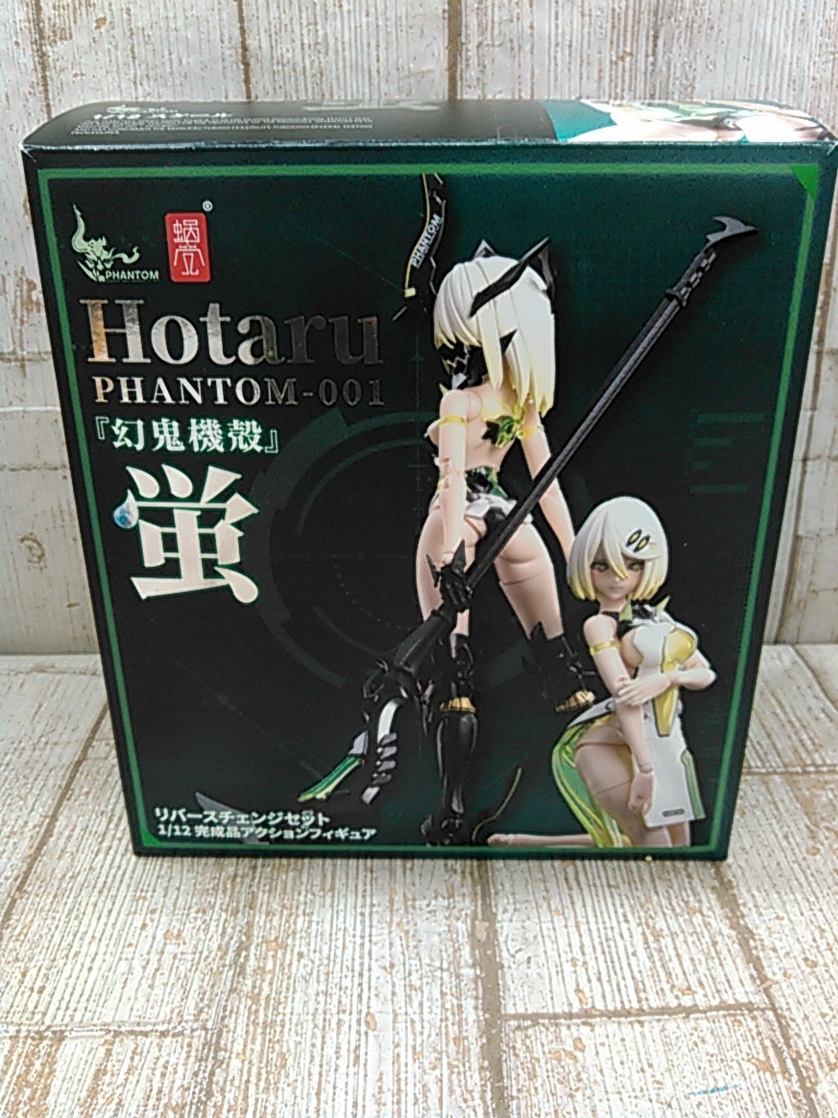 AA25-107♪【60】蝸之殻スタジオ 幻鬼機殻 PHANTOM-001 蛍 Hotaru リバースチェンジセット 1/12 完成品アクションフィギュア_画像1