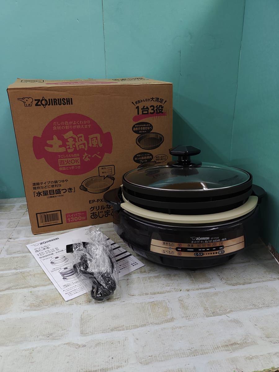 電2628-336♪【120】未使用品・ZOJIRUSHI ぐりるなべ あじまる EP-PX30