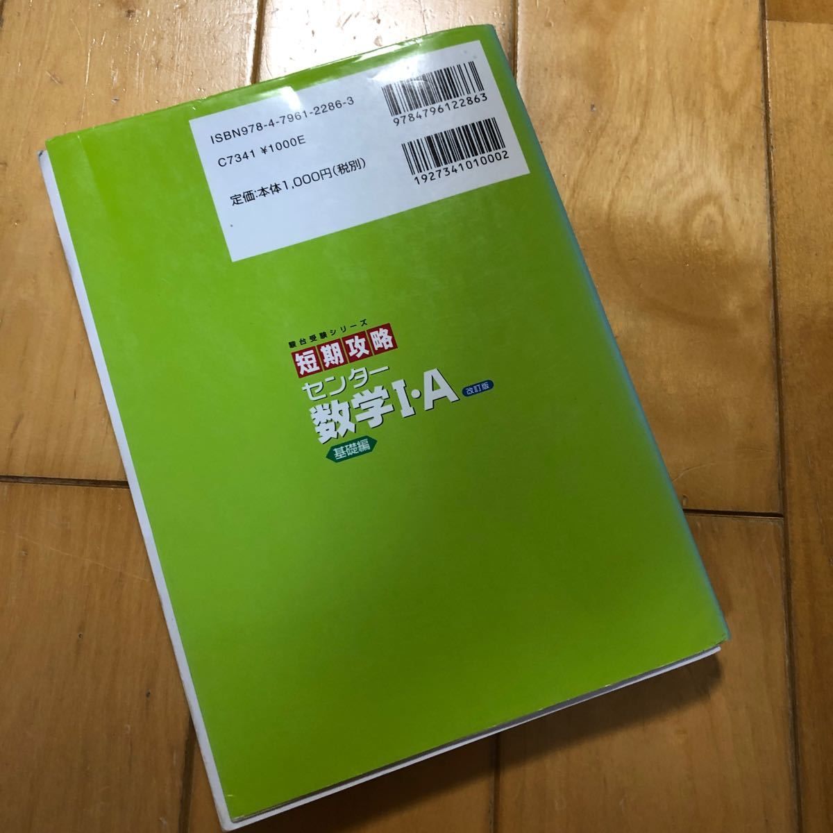 短期攻略センター数学1A 基礎編/吉川浩之/榎明夫 送料無料 短期攻略センター数学1A 基礎編/吉川浩之/榎明夫 送料無料