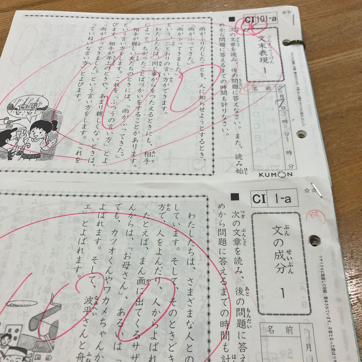 くもん　国語　公文　C I  1-200  欠けあります。合計195枚　書き込みあります。