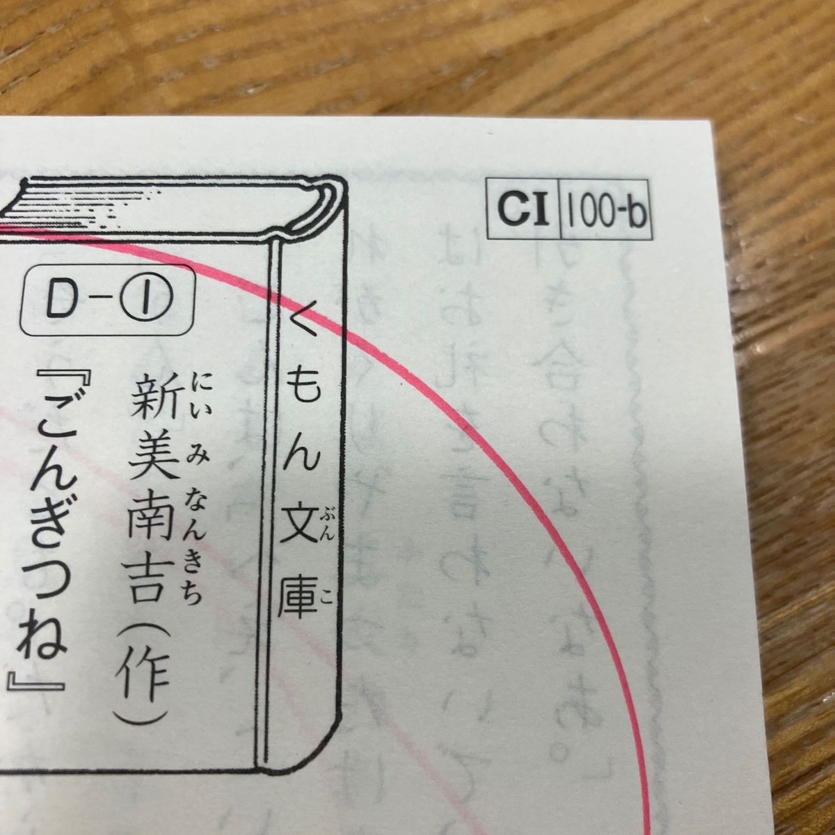 くもん　国語　公文　C I  1-200  欠けあります。合計195枚　書き込みあります。