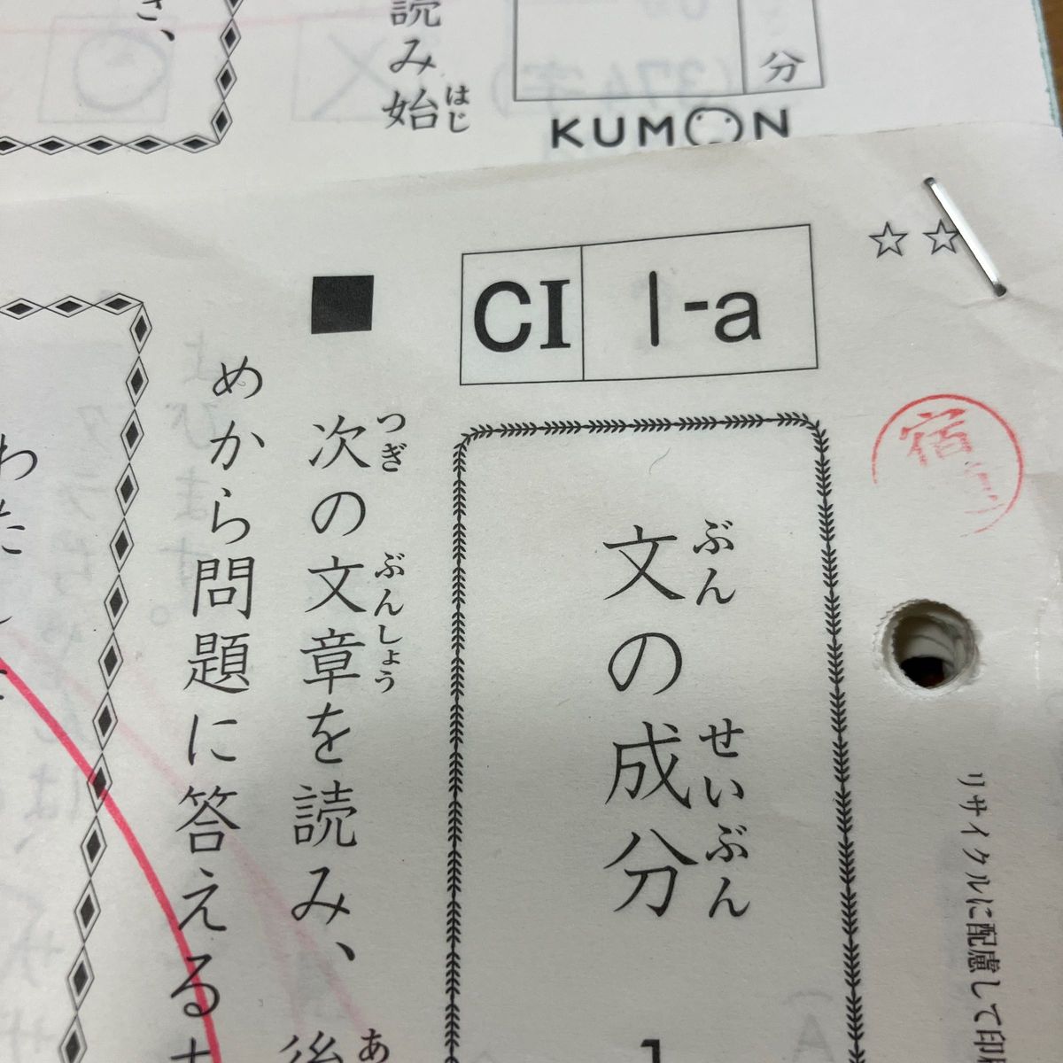 くもん　国語　公文　C I  1-200  欠けあります。合計195枚　書き込みあります。