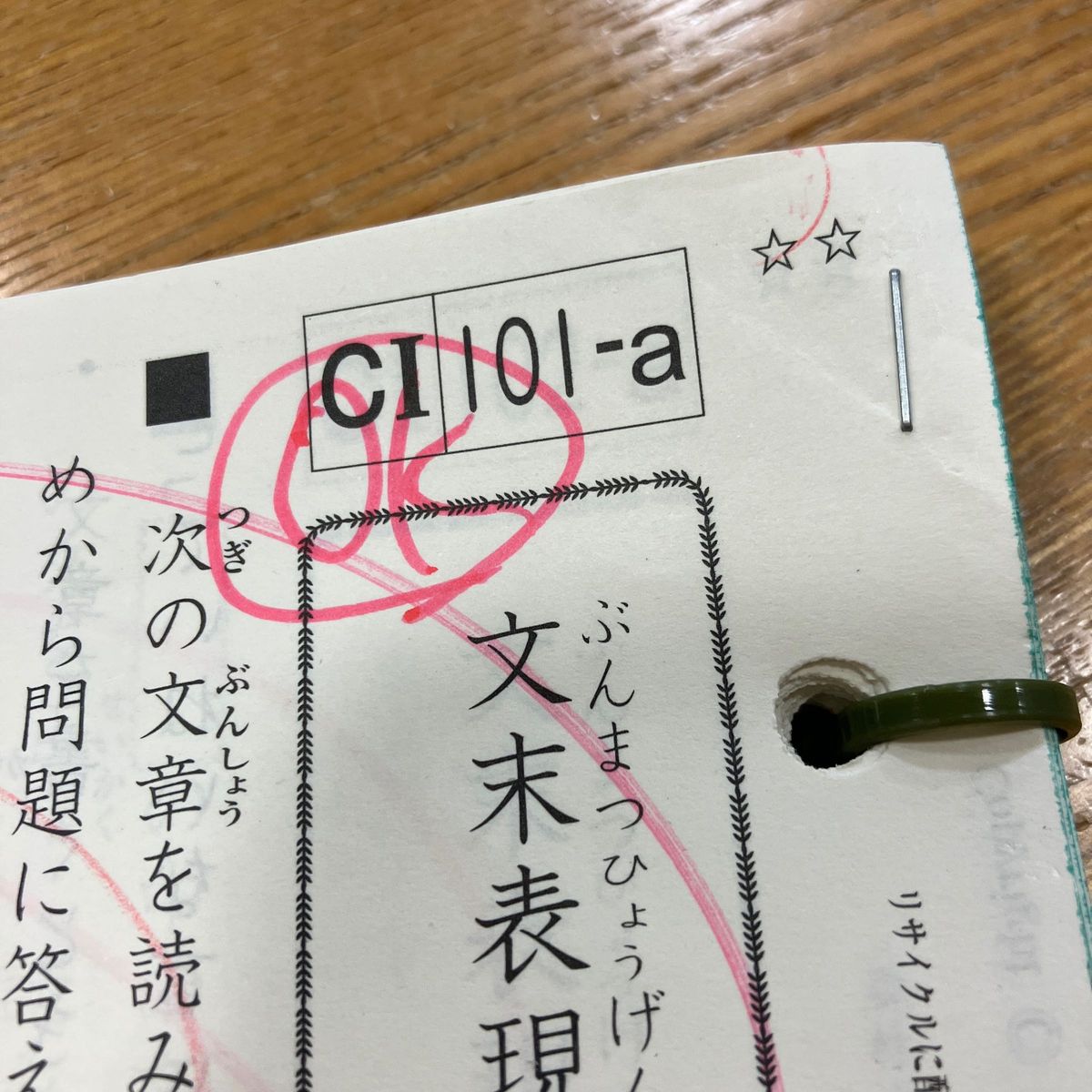 くもん　国語　公文　C I  1-200  欠けあります。合計195枚　書き込みあります。