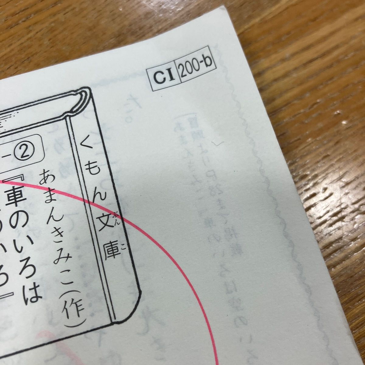 くもん　国語　公文　C I  1-200  欠けあります。合計195枚　書き込みあります。