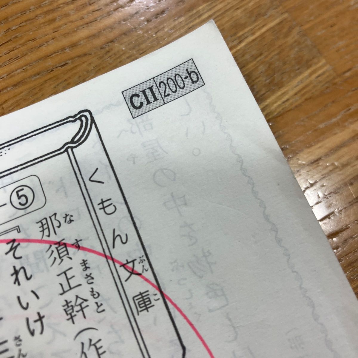 くもん　公文　国語　C教材　C Ⅱ 1-200   合計200枚　揃ってます！