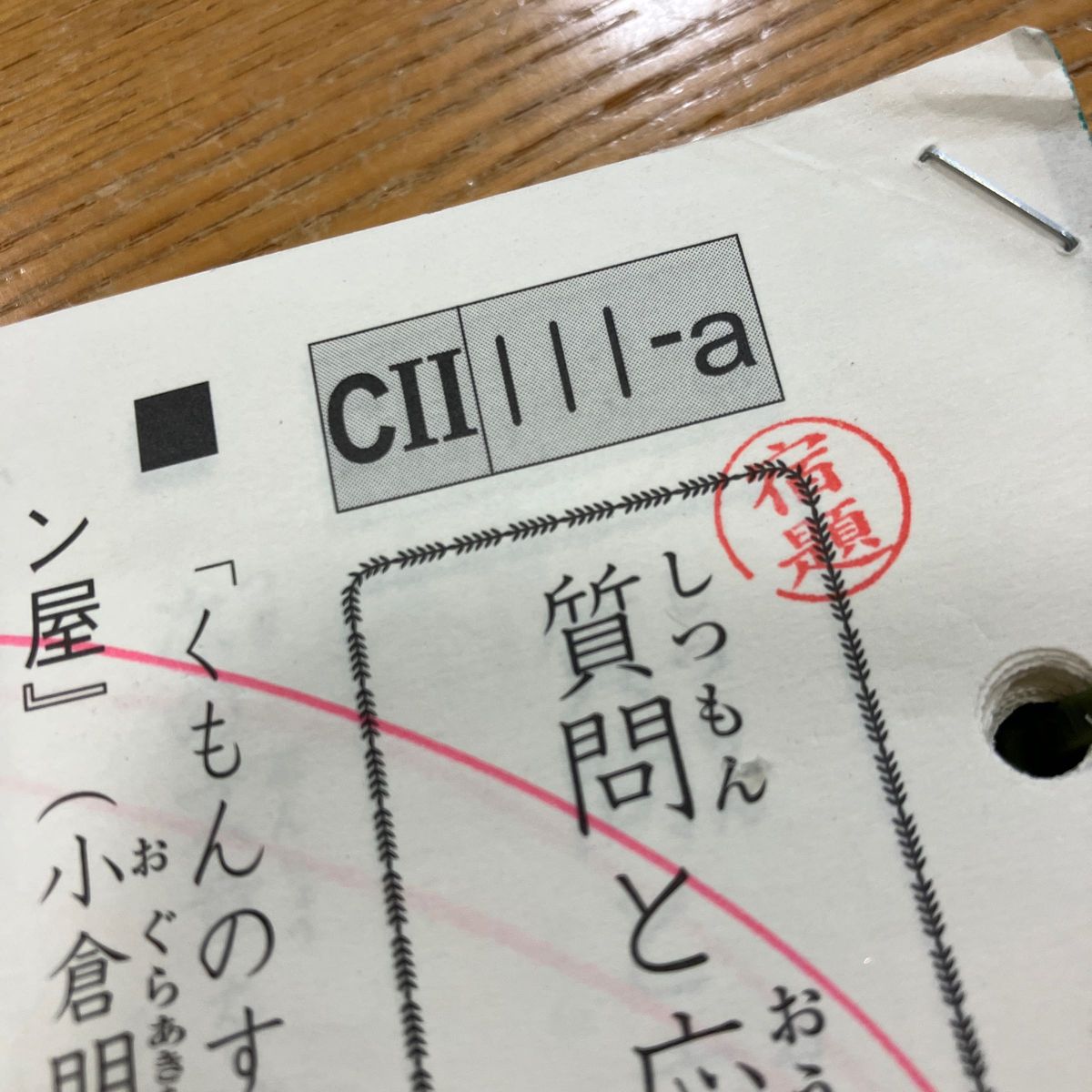 くもん　公文　国語　C教材　C Ⅱ 1-200   合計200枚　揃ってます！