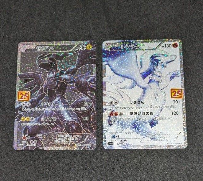 ポケモンカードレシラムゼクロム プロモカードパック 25th 2枚
