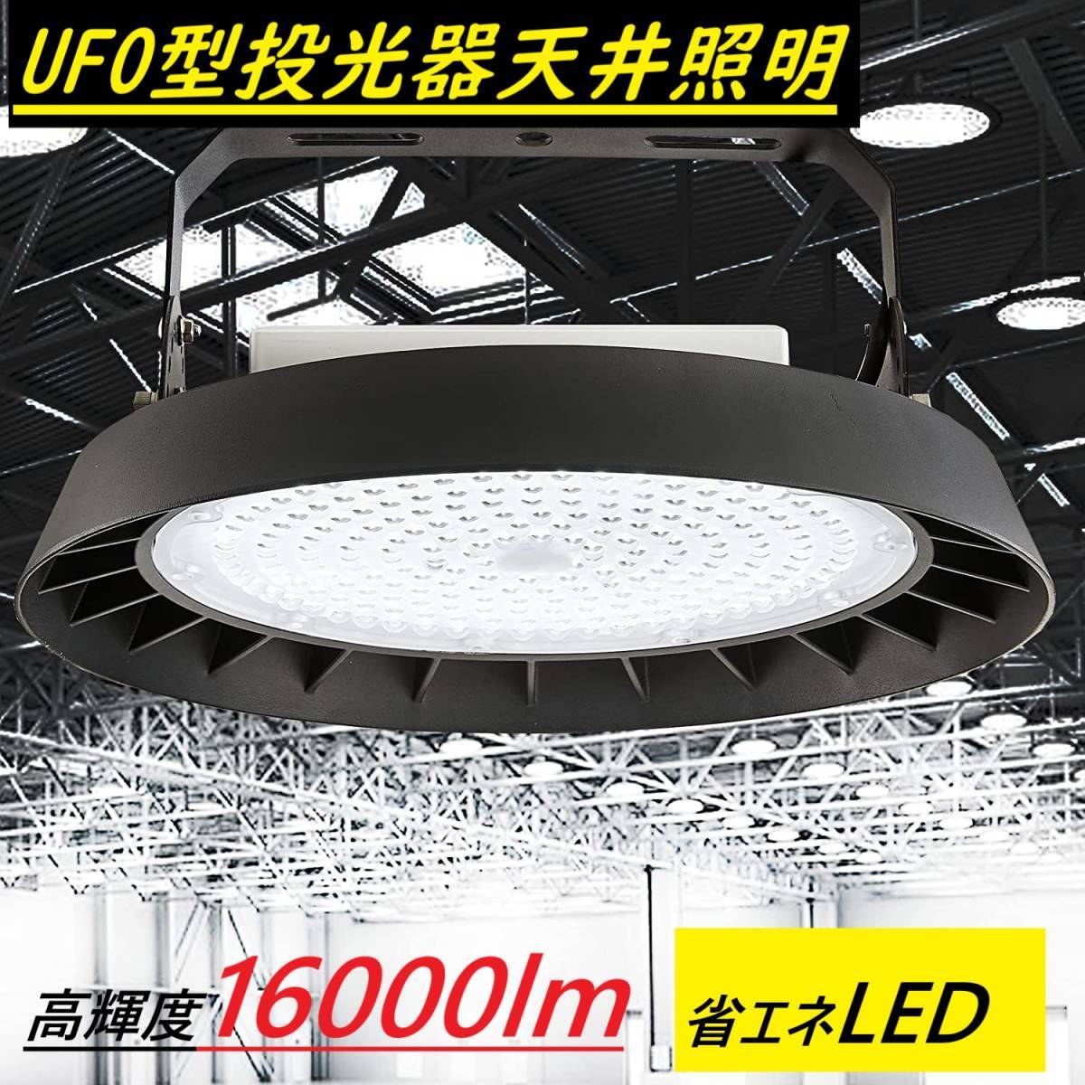 3 шт. комплект *100W UFO type LED прожекторное освещение высокий Bay свет экономия энергии продолжительный срок службы высота потолочный светильник днем свет цвет 6000K 16000lm PSE засвидетельствование IP65 водонепроницаемый пыленепроницаемый угол настройка 