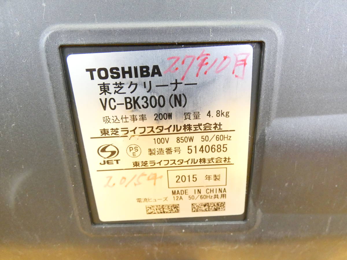 ◇TOSHIBA 東芝 VC-BK300 2015年製 サイクロン掃除機 キャニスター型＠@120(11)_画像8