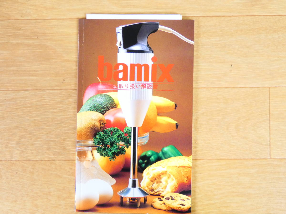 bamix バーミックス モデル100 ハンディブレンダー ハンディミキサー 家電 1988年製 レトロ ＠80(11)_画像2