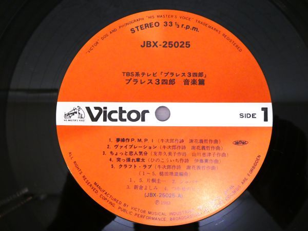 S) ●(A-1) プラレス3四郎 「 音楽篇 」 LPレコード 帯/ポスター付き JBX-25025 @80_画像9