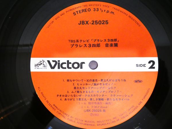 S) ●(A-1) プラレス3四郎 「 音楽篇 」 LPレコード 帯/ポスター付き JBX-25025 @80_画像7