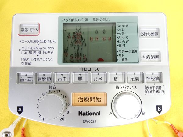 National ナショナル 電気治療器 EW6021 家庭用低周波治療器@60(10)_画像3