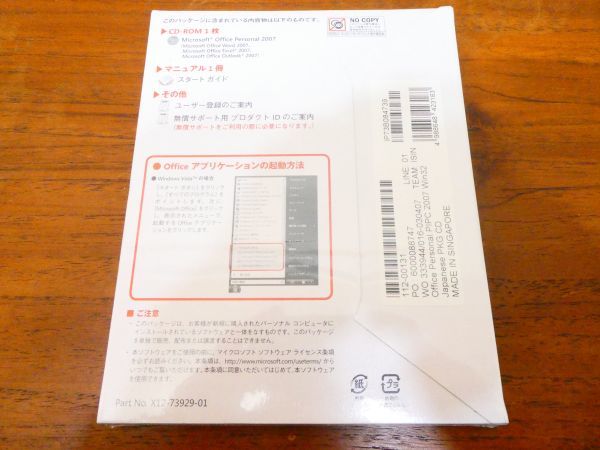 未開封品！ Microsoft Office Personal 2007（Excel/Word/Outlook）② @送料180円_画像2