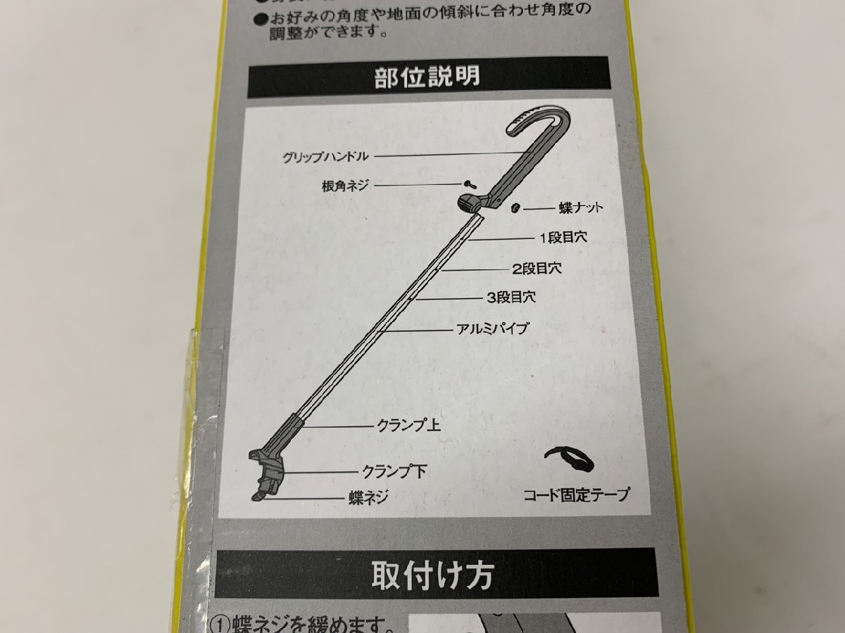 【O-5736】未使用 musashi ムサシ 除草バイブレーター用ハンドル WE-709 立ったまま 楽々除草 園芸 農業機械 造園【千円市場】_画像6