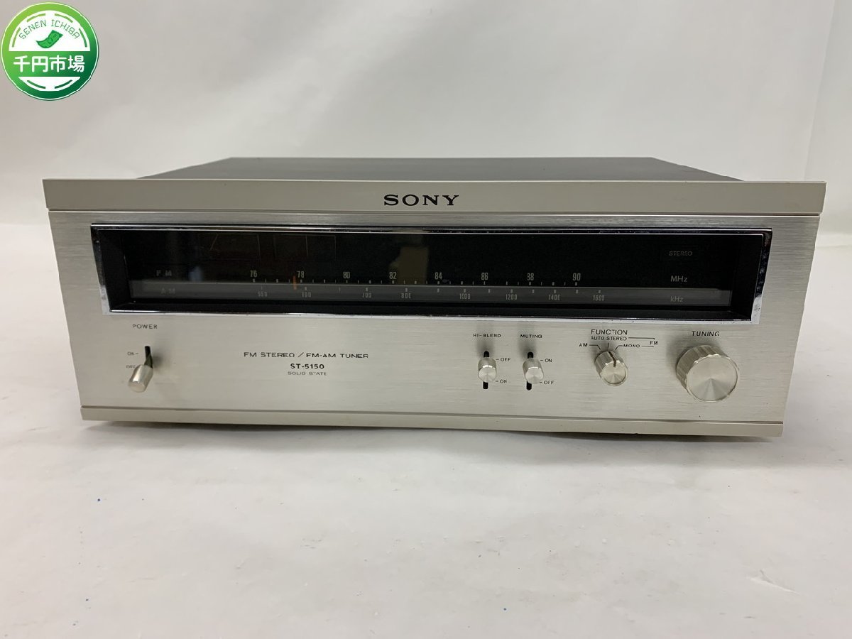 【YG-0232】SONY ソニー FM/AMチューナー ST-5150 オーディオ機器 通電確認済 現状品【千円市場】_画像1