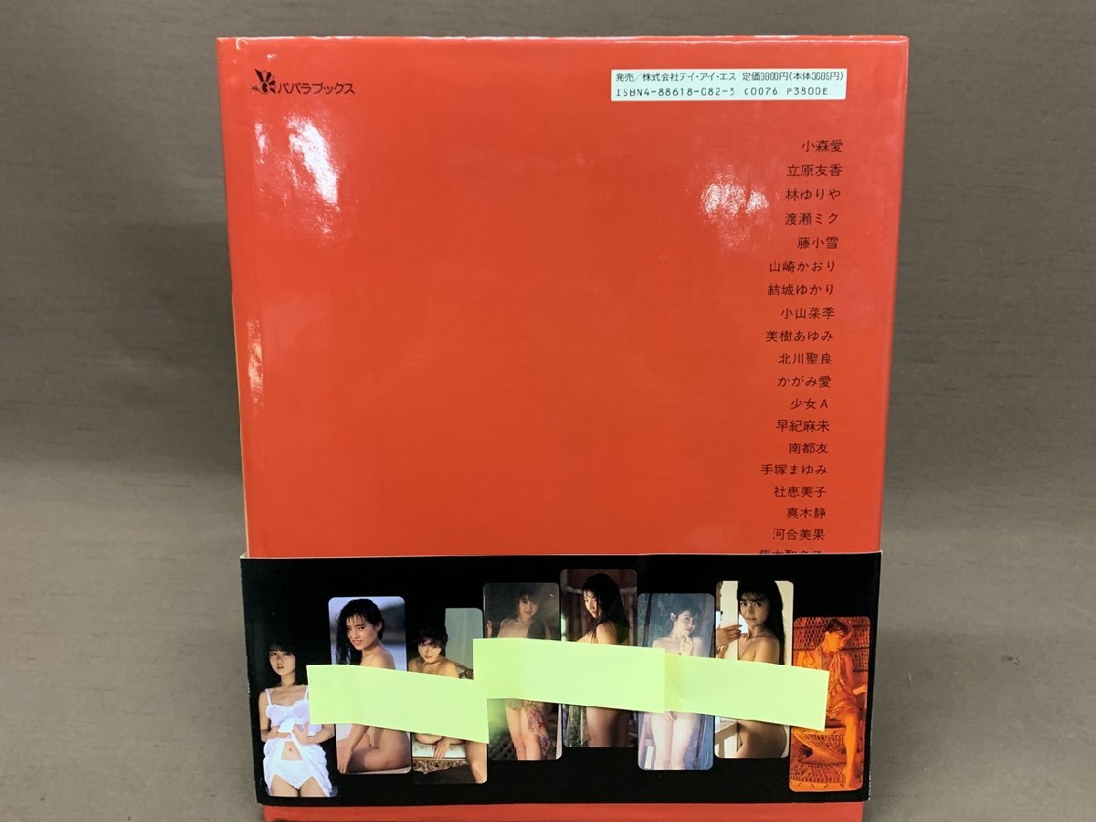 【YI-0212】美品 挑発 高橋生建作品集 写真集 帯付き 1993年 初版 小森愛 立原友香 林ゆりや 渡瀬ミク 藤小雪 山崎かおり他【千円市場】_画像2