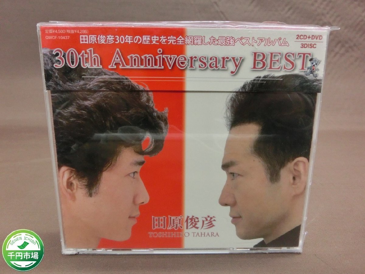 【YF-0103】未開封 2CD+DVD 田原俊彦/30th Anniversary BEST【千円市場】_画像1