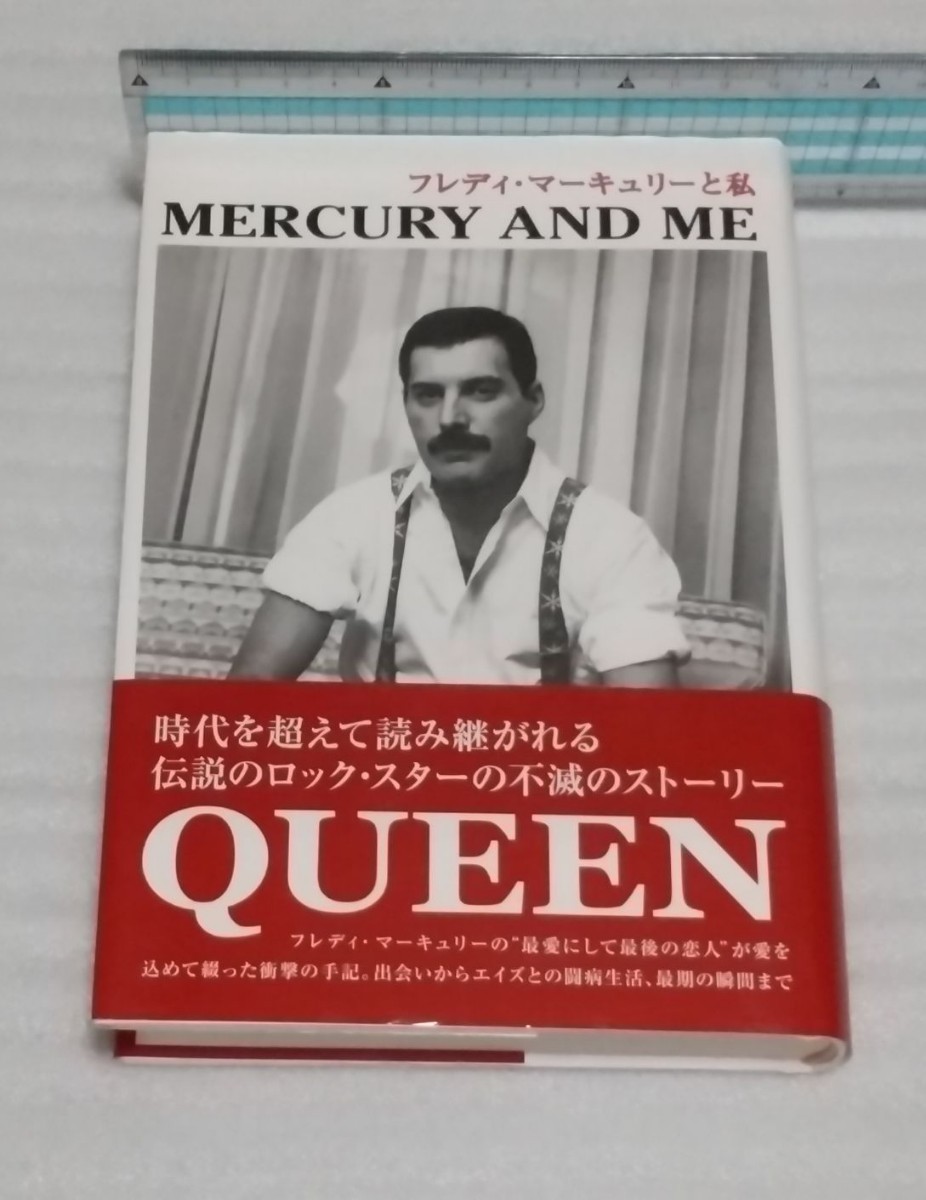☆新装版 フレディ マーキュリーと私 ジム ハットン ロッキング オン映画ボヘミアン ラプソディ ロック バンド クイーン外伝 9784860520366_※使用感も無い方かと思います。