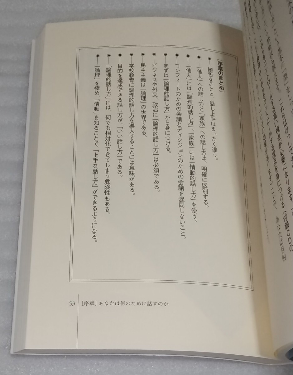 絶版サブリミナル音源CD未開封 人を動かす“超”話し方トレーニング 仕事異性ビジネス成功テクニック驚異の会話術 苫米地英人9784797355994_〒送料 スマートレター 180円～です。