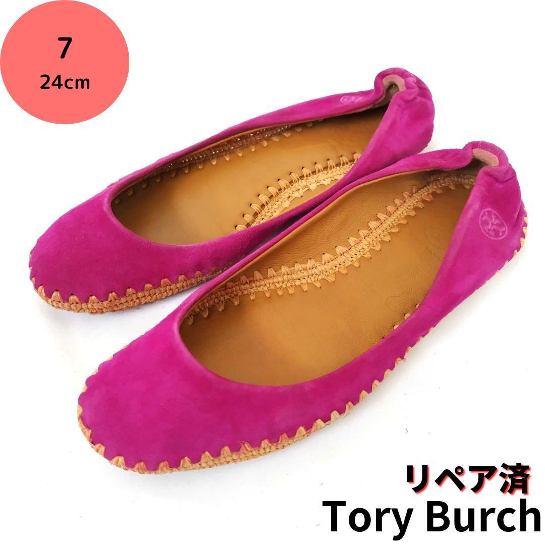 TORY BURCH【トリーバーチ】エンブレム フラットシューズ バレエシューズ