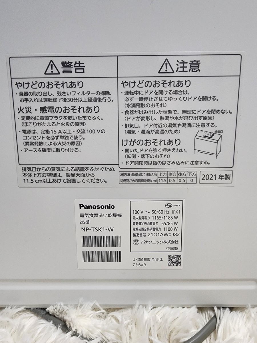 美品 Panasonic パナソニック NP-TSK1-W 食洗機 食器洗い乾燥機 ホワイト 家電_画像6