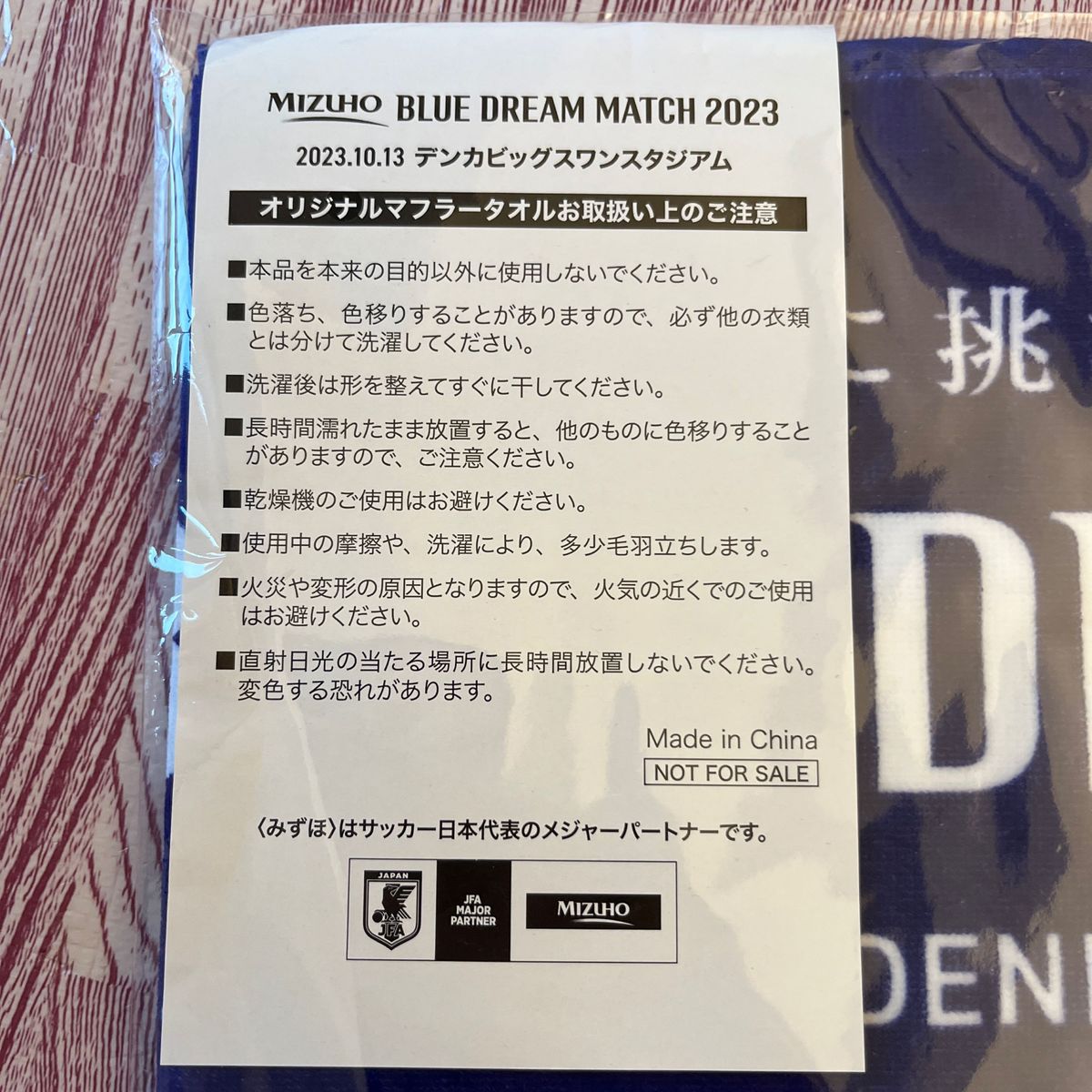 新品値下げ！サッカー日本代表　カナダ戦　来場者限定特典　マフラータオル