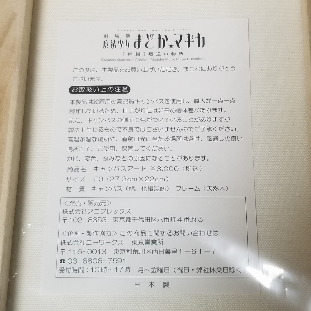 未使用 送料無料 劇場版 魔法少女まどか☆マギカ 新編 叛逆の物語 キャンバスアート F3 鹿目まどか 蒼樹うめ アニプレックス_画像3