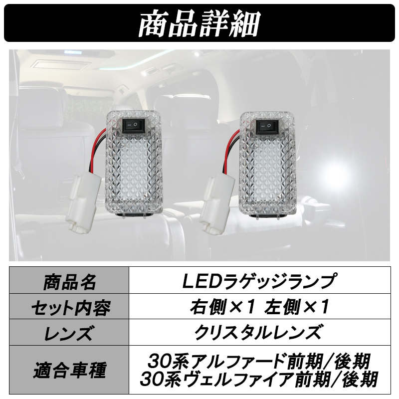 【ディーシック】アルファード ヴェルファイア 30系 前期 後期 ラゲッジランプ 2個 LED ルームランプ 純正交換 室内灯 クリスタルレンズ_画像6