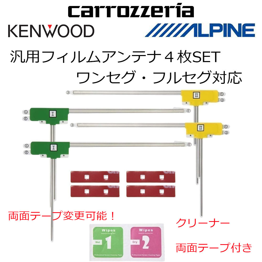 高感度 高受信 汎用 L型 フィルムアンテナ ４枚 両面テープ カロッツェリア AVIC-VH0999S AVIC-RZ06II ナビ 載せ替え 補修 エレメント_画像1