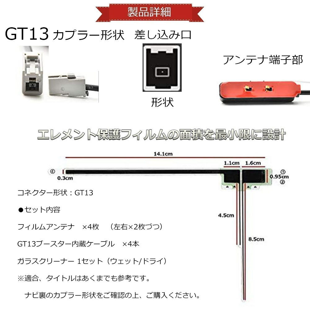 地デジ フィルム アンテナコード ケーブル セット GT13 カロッツェリア GEX-P900DTV フルセグ ナビ載せ替え 補修 交換 高感度 高受信_画像2