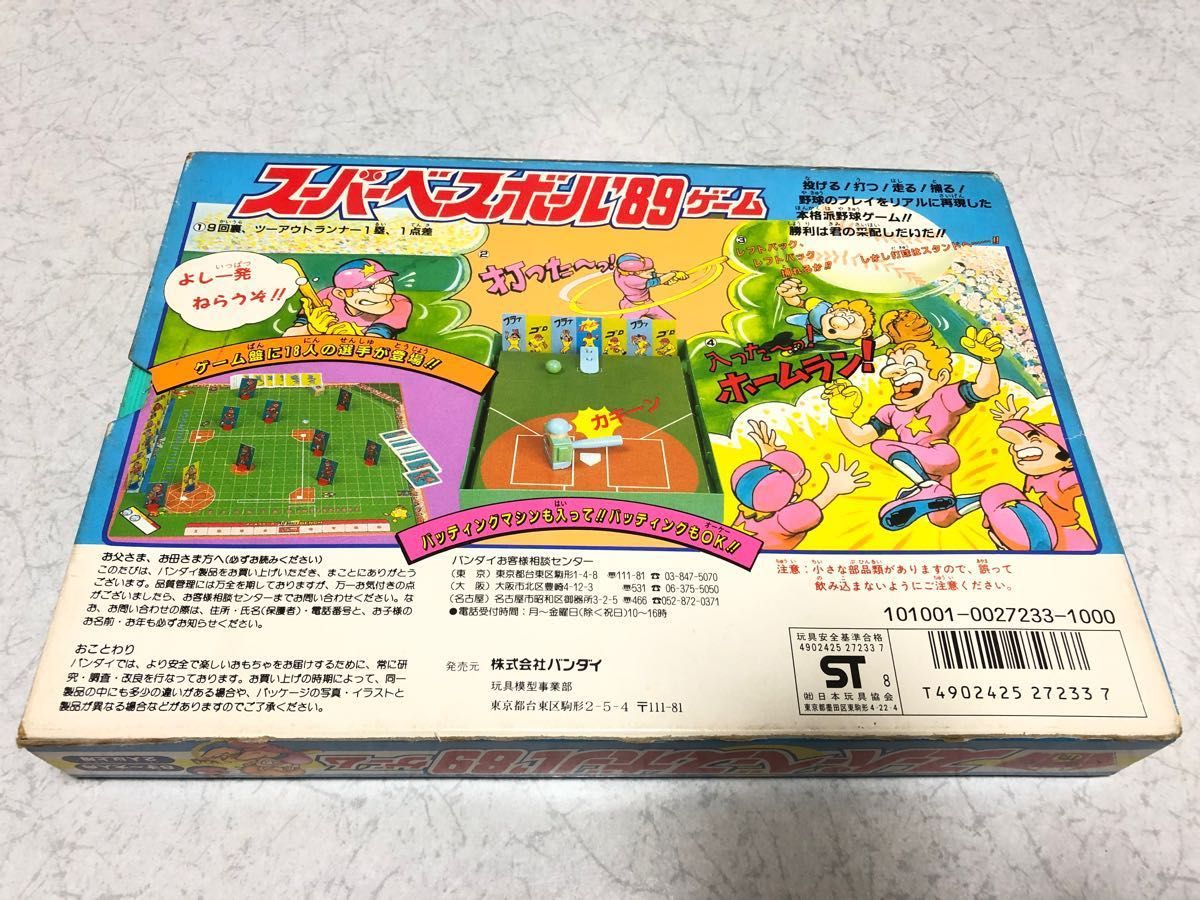 パーティージョイ 115 スーパーベースボール89 ボードゲーム パーティージョイ 115 スーパーベースボール89 ボードゲーム