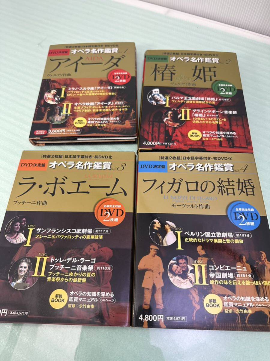世界文化社 オペラ名作鑑賞 DVD 2枚組 7種 8冊セット 　中古品_画像7