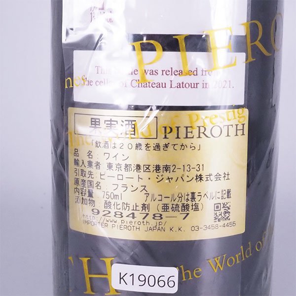 1円～★レ フォール ド ラトゥール 2015年 赤 750ml 13% ポイヤック ★五大シャトー セカンド Les Forts de Latour K19066_画像7