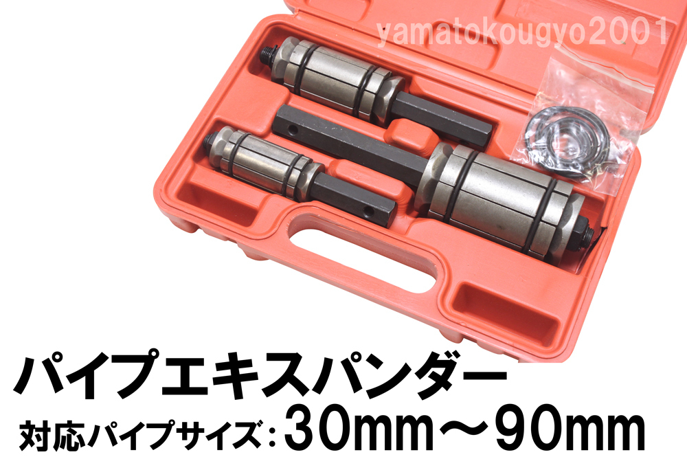 全新Instant Tailpipe Expander Spreader 3PC Set排氣消聲器生產和管道延伸的必備品！ 原文:新品 即納 テールパイプエキスパンダー スプレッダー 3PCセット 排気マフラー制作やパイプ延長の必需品！