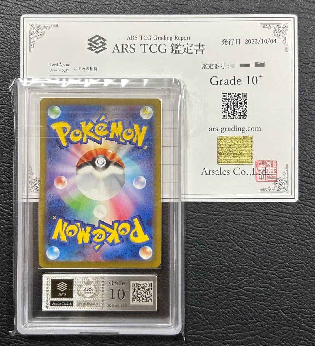 【ARS鑑定】 エリカの招待 SAR ARS10+　ポケモンカード　ポケカ　【美品】_画像2