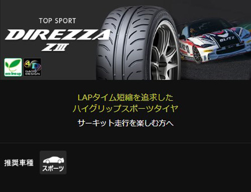 165/55R14 72V 4本セット ダンロップ DIREZZA Z3 ディレッツァ_画像2