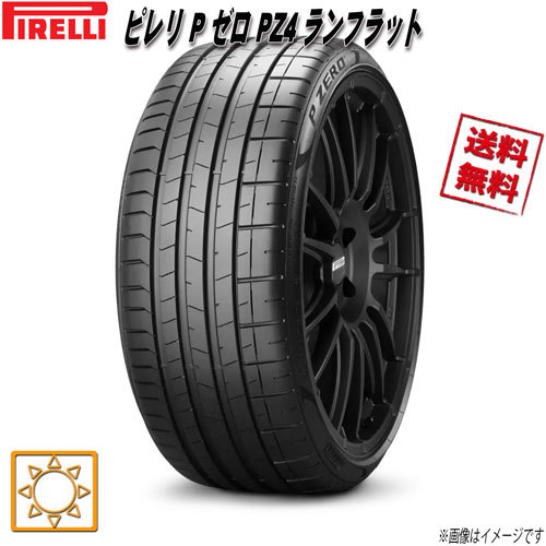 245/45R20 103W XL r-f ★ 4本セット ピレリ P ZERO Pゼロ PZ4 SUV ランフラット