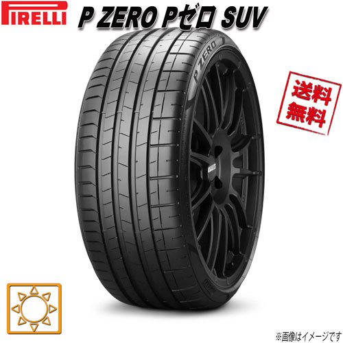 235/55R19 101Y N1 1本 ピレリ P ZERO Pゼロ SUV