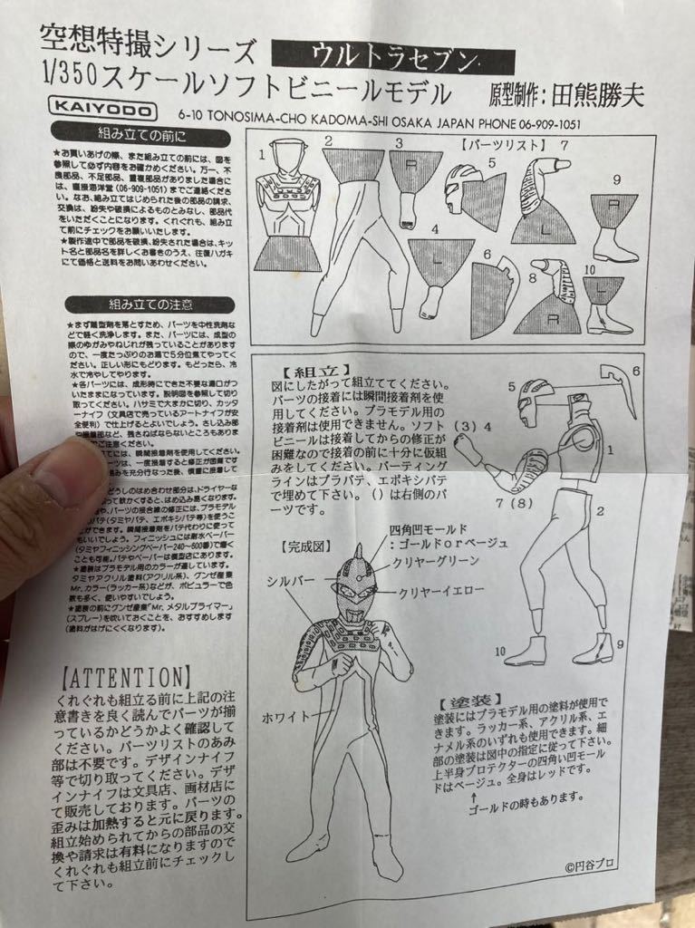 海洋堂 ウルトラセブン　ソフトビニール製 組立てキット 開封済ガレージキットガレキワンフェス_画像5