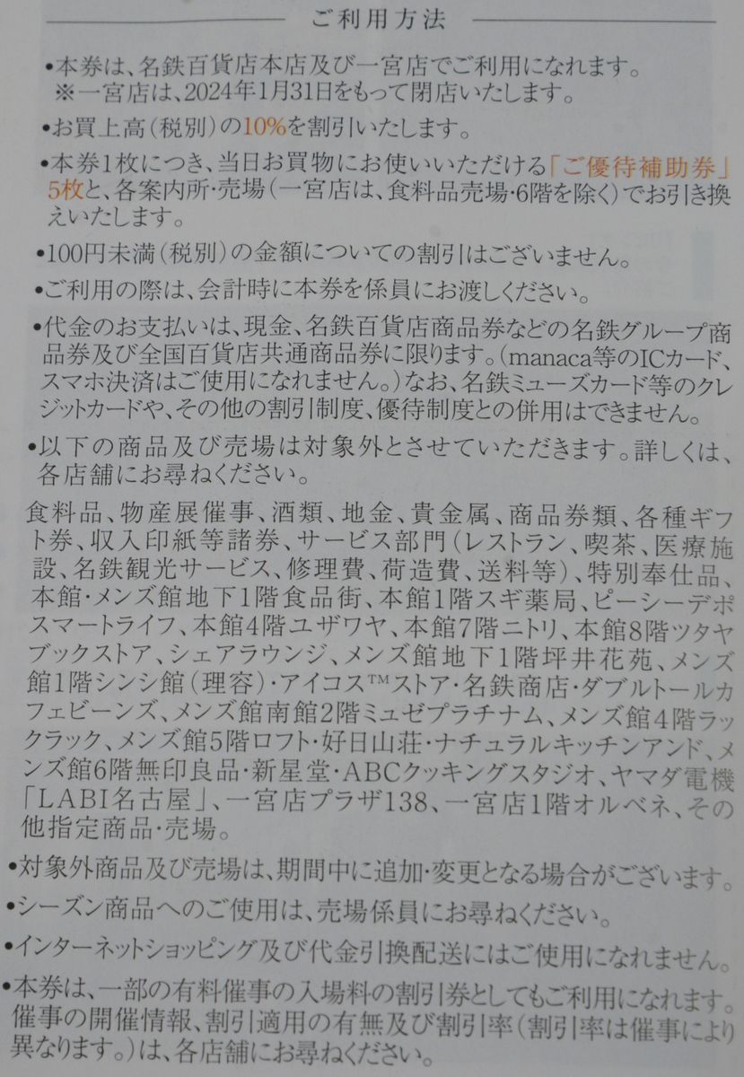 ★日本モンキーパーク・リトルワールド・南知多ビーチランド招待券(4人分) 期限2024年7月15日おまけ名鉄買物優待券(2枚)付_画像6