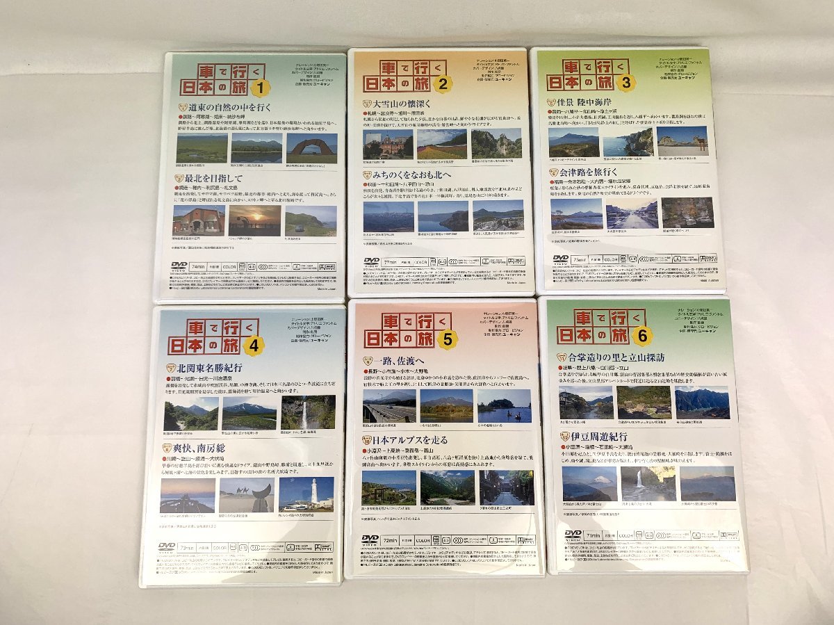 車で行く日本の旅　ユーキャン　DVD　全12巻　（未開封6巻）　ドライブ　旅行　直接引き取り歓迎_画像4