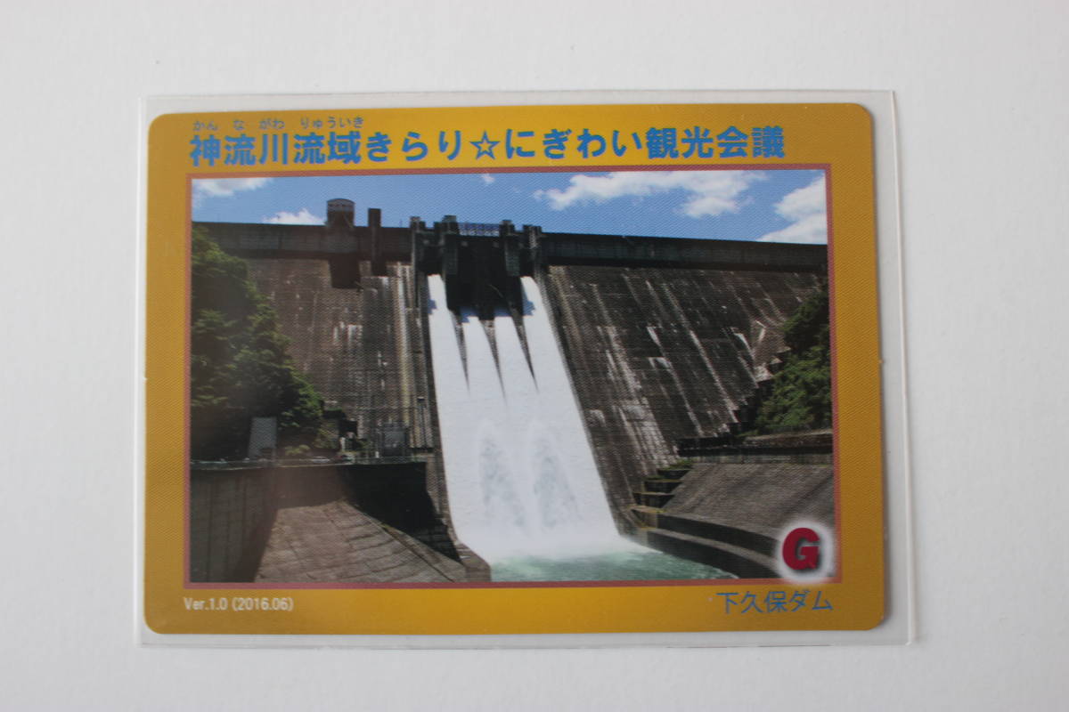 ダムカード　群馬県　下久保ダム　天皇陛下御在位３０年記念、他　計６枚_画像5