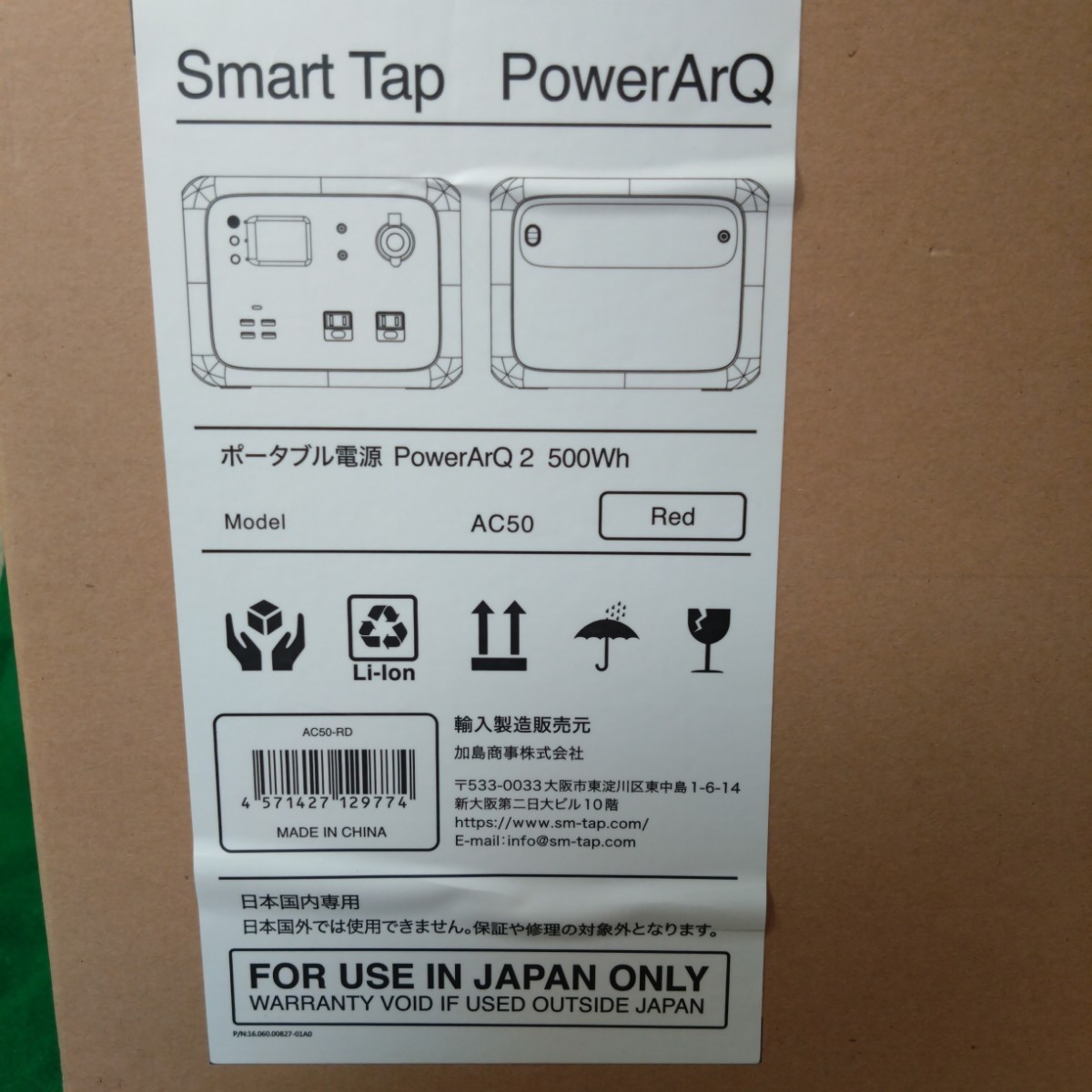 ポータブル電源PowerArQ2 500Wh