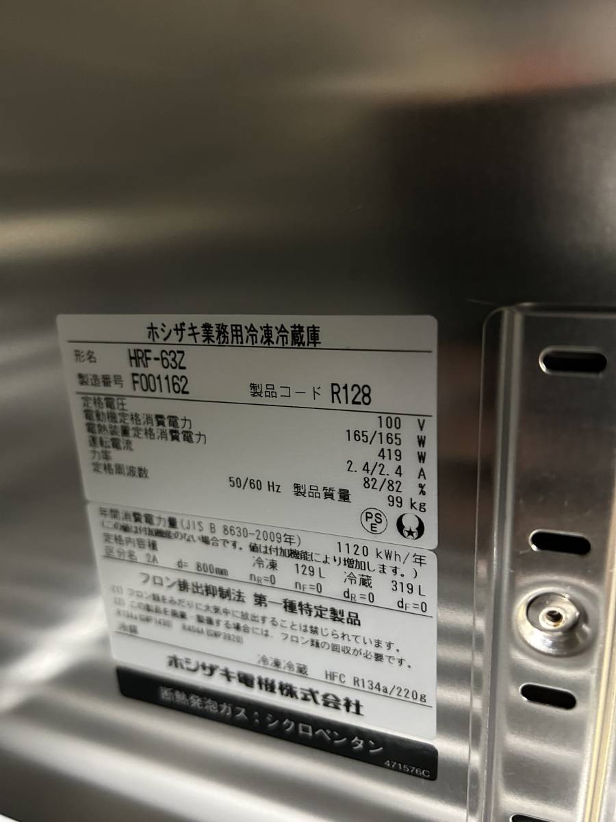 2016年式 ホシザキ 業務用冷凍冷蔵庫 HRF-63Z fr231118-1_画像2