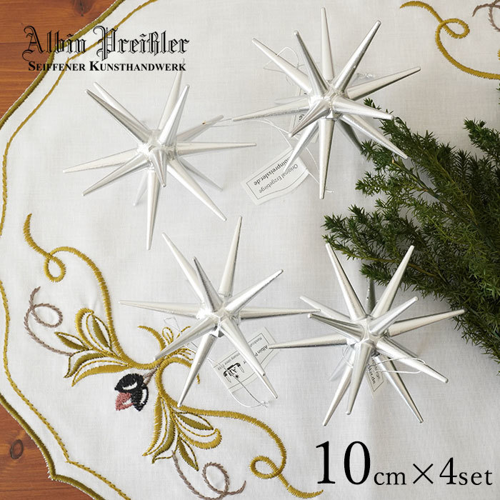 クリスマスツリー 飾り オーナメント 北欧 アルビン・プライスラー ベツレヘムの星 シルバー Lサイズ 10cm 4個入 [199147S] 正規取扱店
