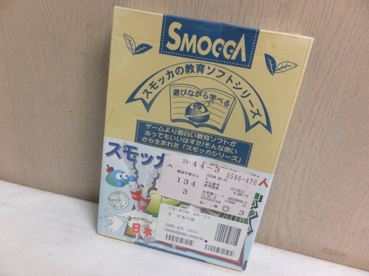 ★未開封★SMOCCA スモッカと日本の旅 教育ソフトシリーズ 小学5年生～成人 Windows_画像1