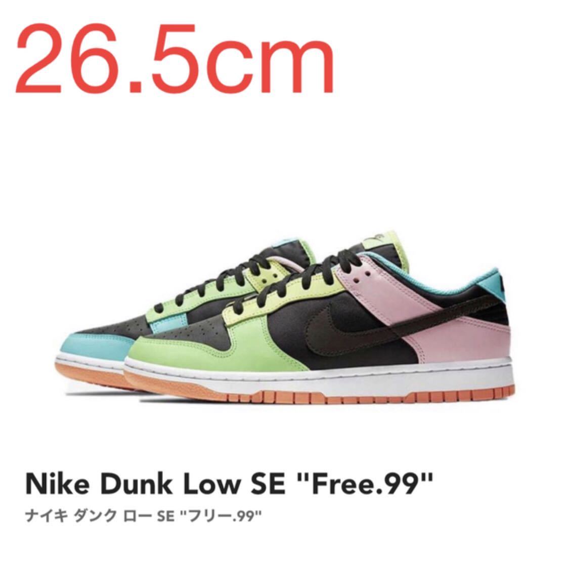 K NIKE DUNK LOW SE FREE.99 Black ナイキ ダンク ロー SE フリー.99 ブラック DH0952-001 26.5cm US8.5 新品 未使用